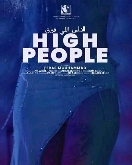 الفيلم الوثائقي القصير "الناس اللي فوق