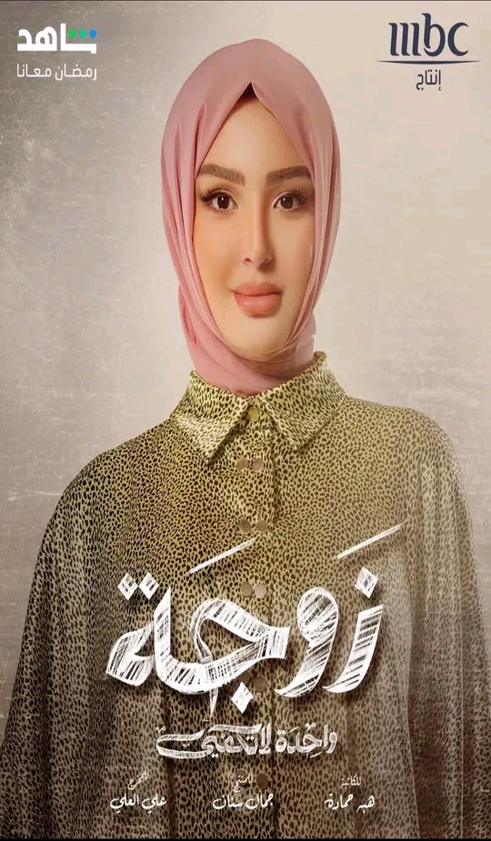 الفنانة شيماء يونس: هذا الدور شكّل نقلة كبيرة  بحياتها الفنية، ولفت أنظار صناع الدراما السورية إليها.